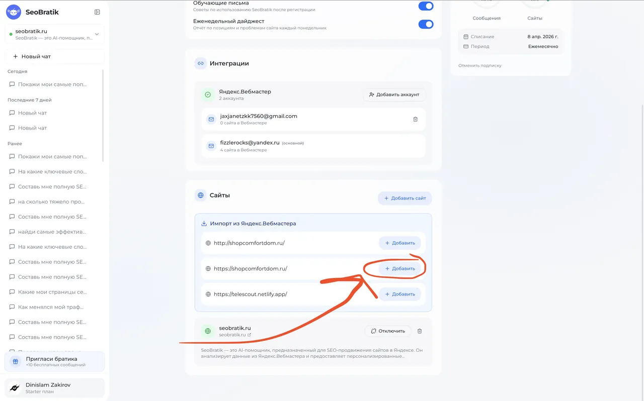 Список сайтов в настройках с кнопками Отключить у привязанных сайтов